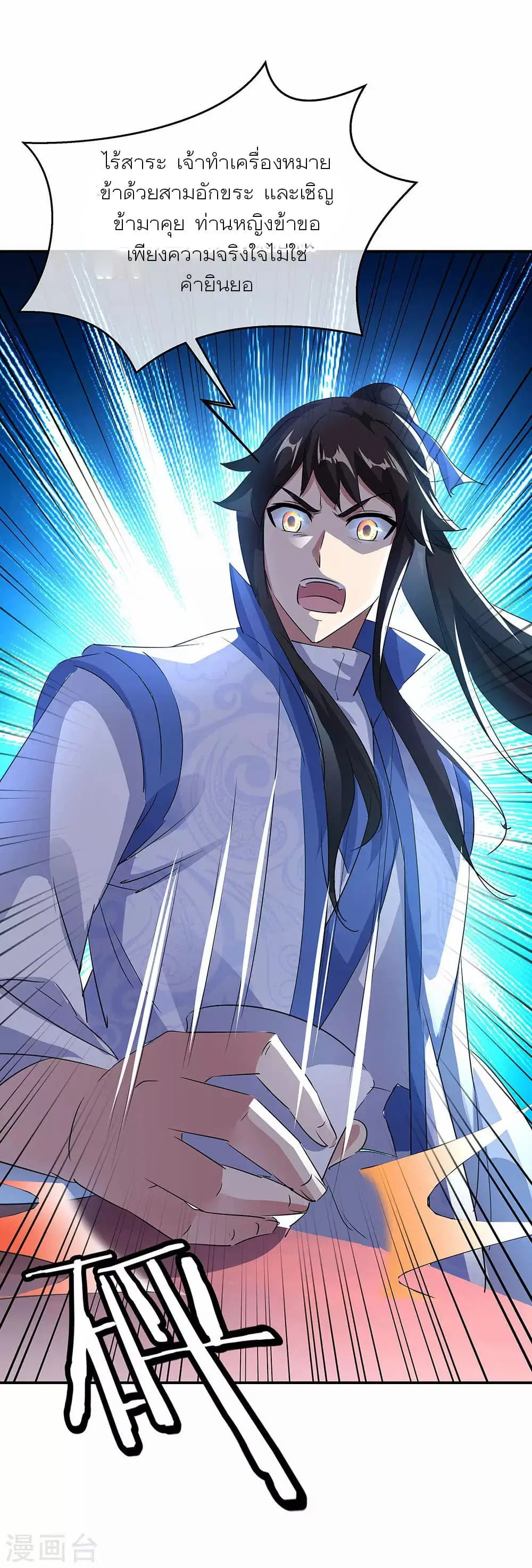 Peerless Battle Spirit (Tian Cang Zi Dongman) ตอนที่ 254 หน้า 4