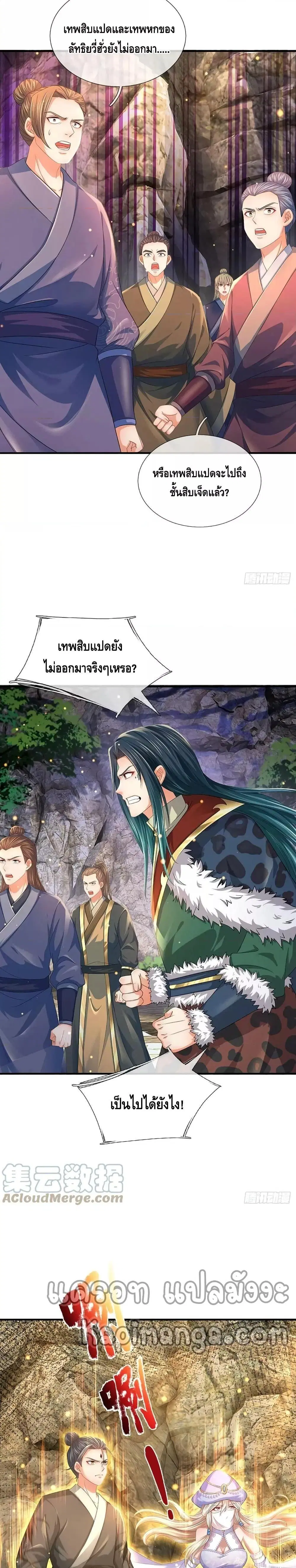Opening to Supreme Dantian ตอนที่ 186 หน้า 9