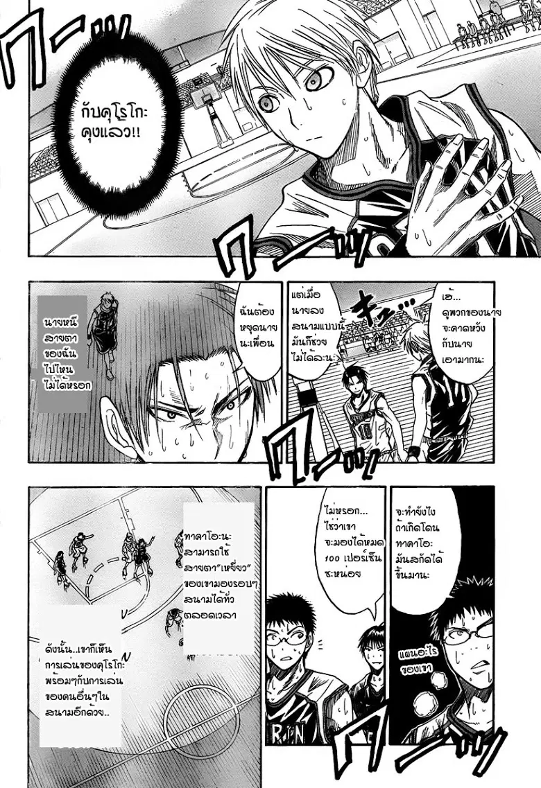 Kuroko no Basuke ตอนที่ 33 หน้า 13