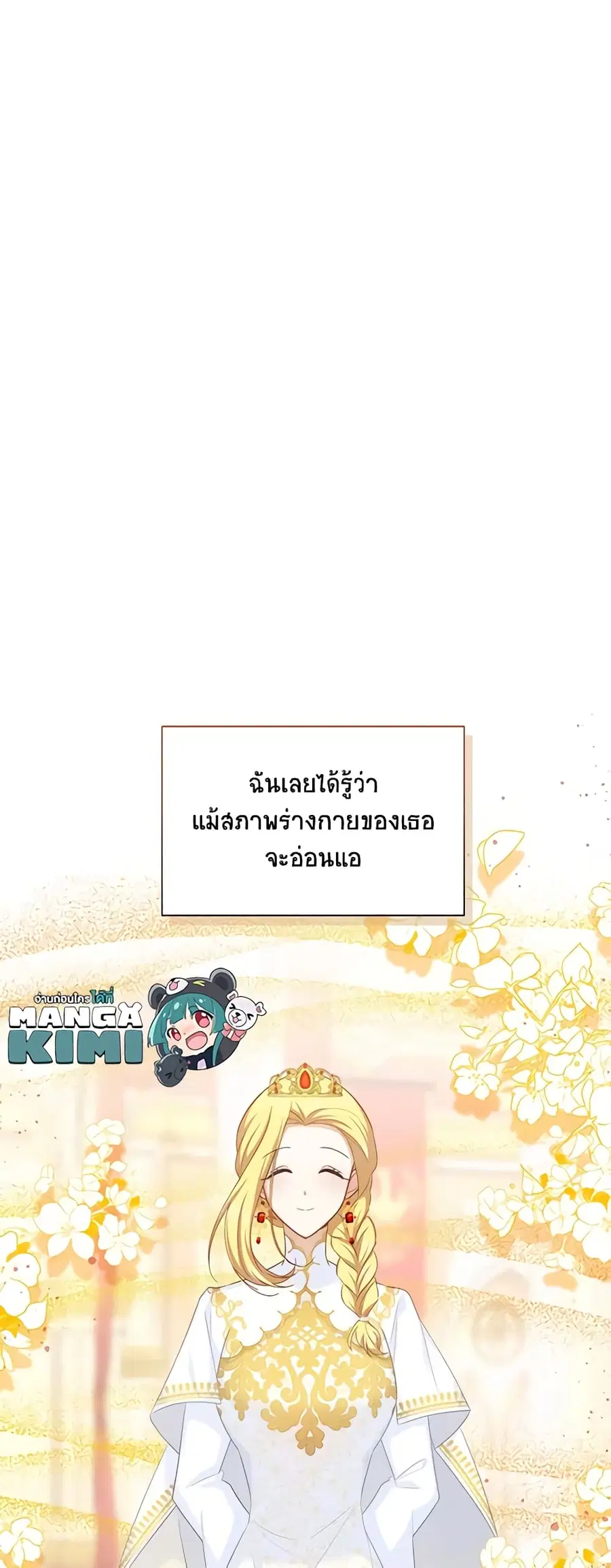 The Soulless Duchess ตอนที่ 120 หน้า 28