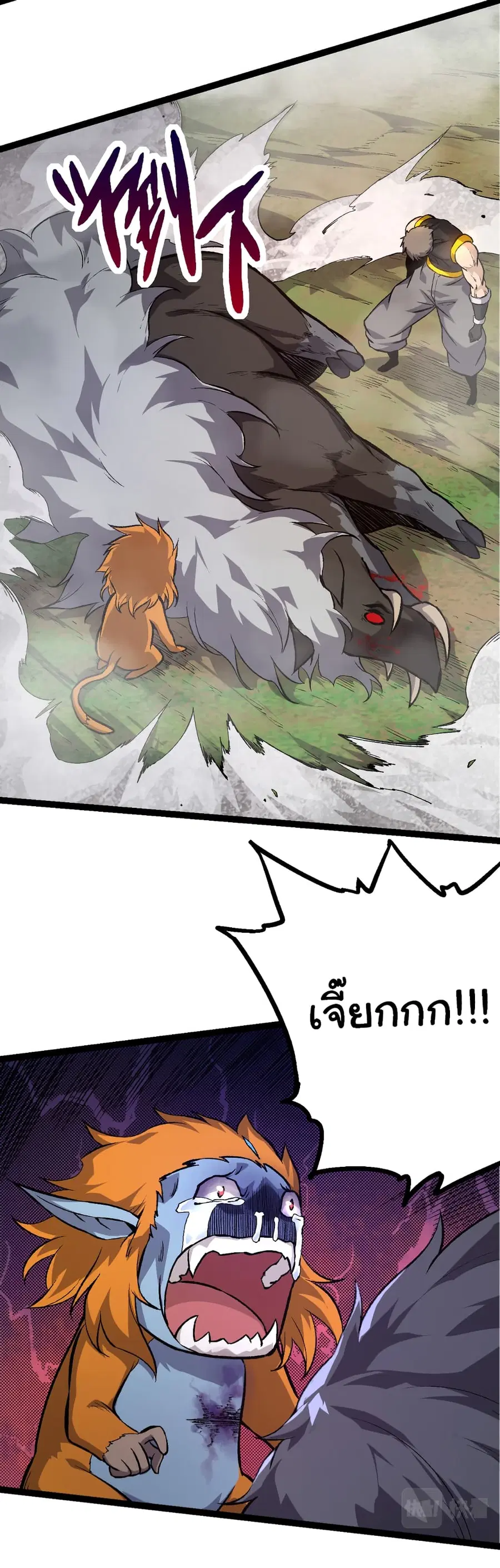 Evolution from the Big Tree ตอนที่ 53 หน้า 17