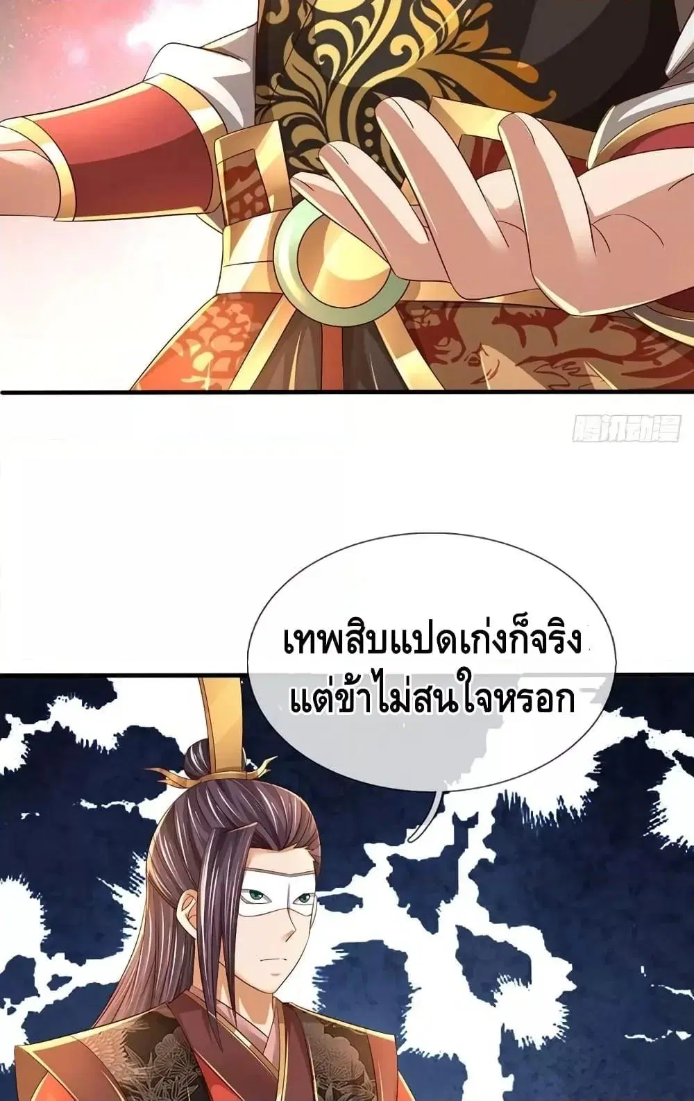 Opening to Supreme Dantian ตอนที่ 195 หน้า 47