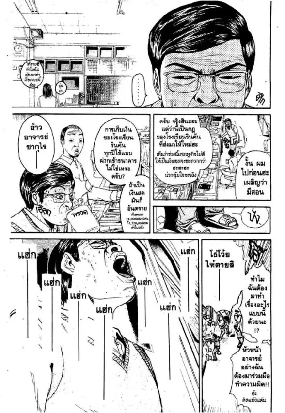 GTO : Great Teacher Onizuka ตอนที่ 77 หน้า 7