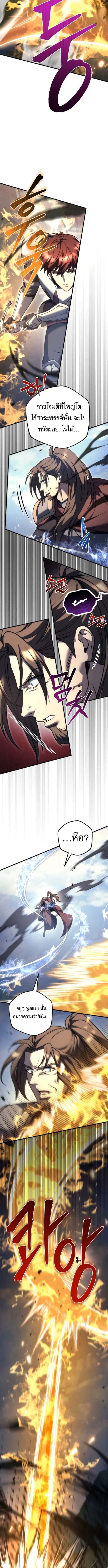 Regressor of the Fallen Family เพลิงสงครามหวนจุติ ตอนที่ 102 หน้า 7