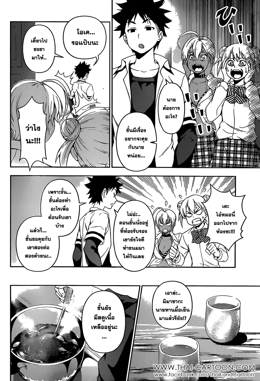 Shokugeki no Soma ตอนที่ 80 หน้า 8