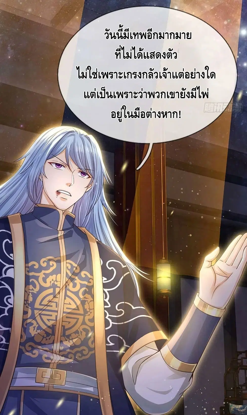 Opening to Supreme Dantian ตอนที่ 150 หน้า 8