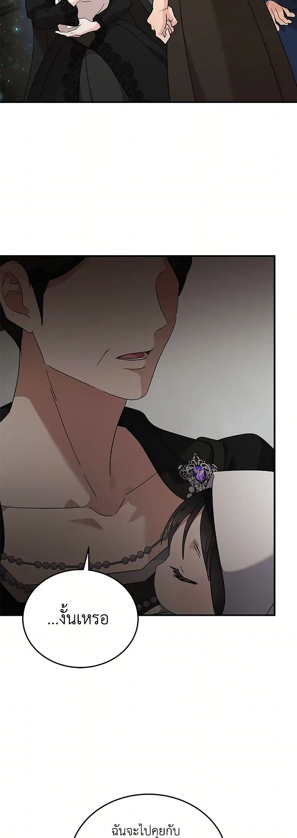 The Villainess Lives Again ตอนที่ 207 หน้า 8