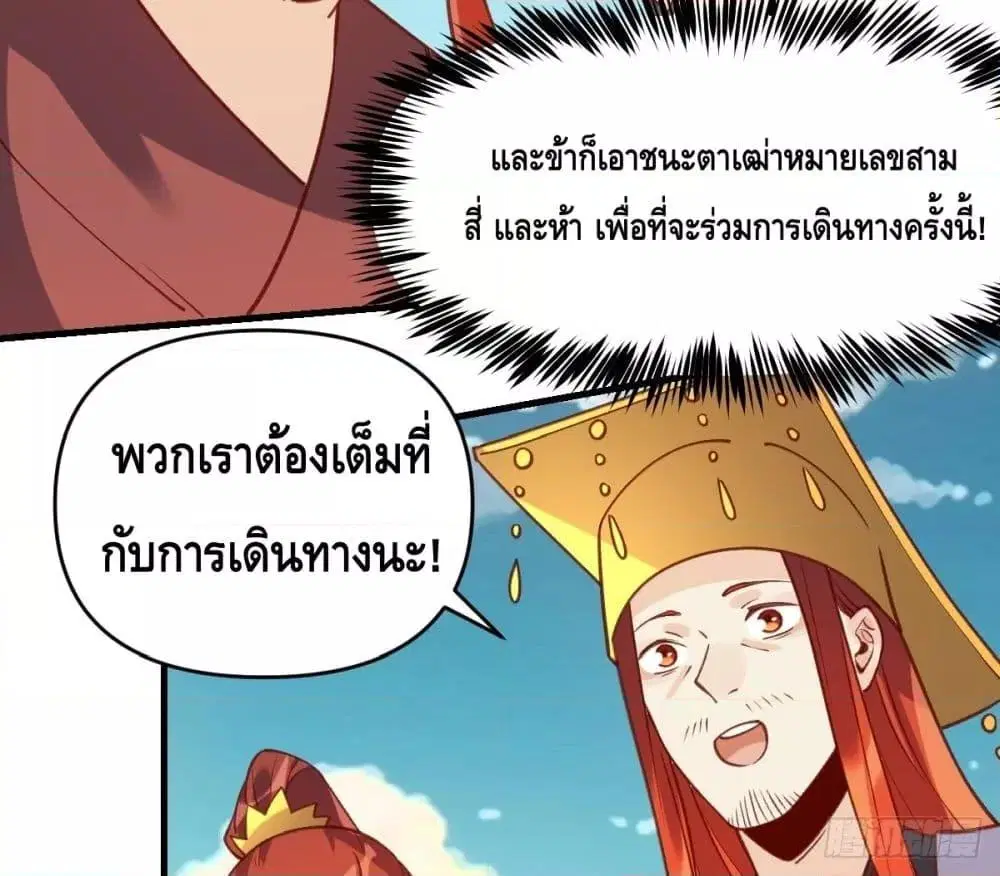 It Turns Out That I Am A Big Cultivator ตอนที่ 68 หน้า 27