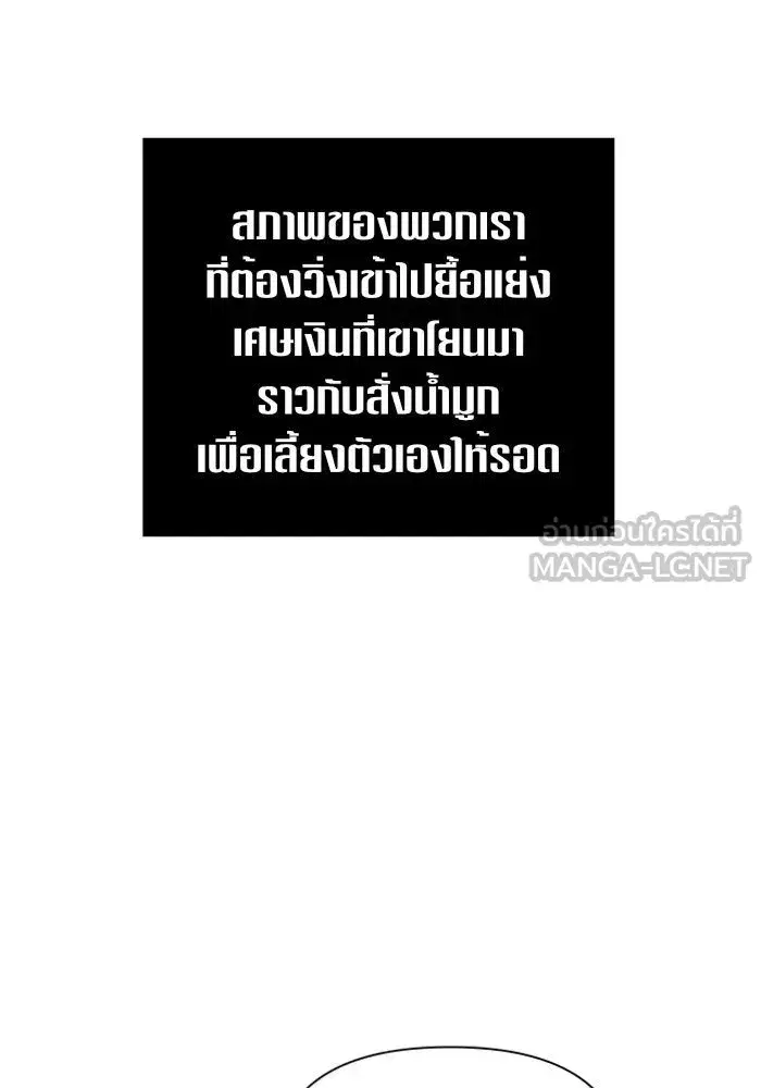 Your Throne ตอนที่ 113 หน้า 30