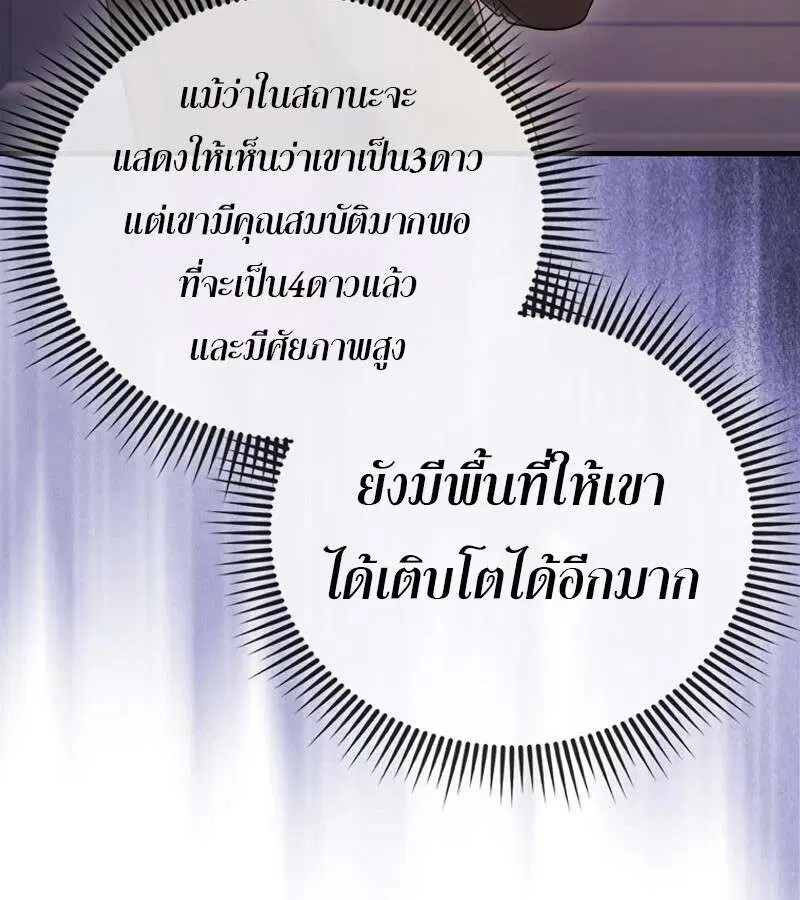 Mightiest Melee Magician สุดยอดจอมเวทย์สายประชิด ตอนที่ 53 หน้า 150