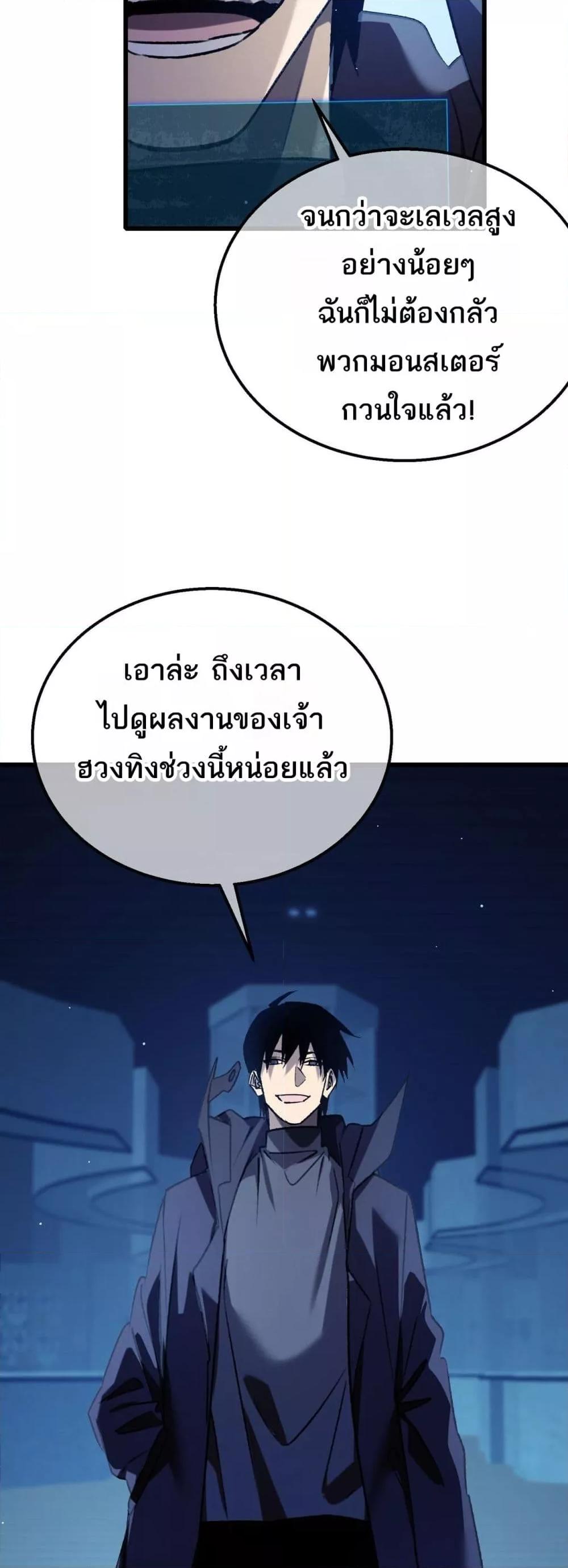 My Passive Skills Are Invincible จุติอีกครั้ง พร้อมสกิลติดตัวไร้เทียมทาน ตอนที่ 39 หน้า 3