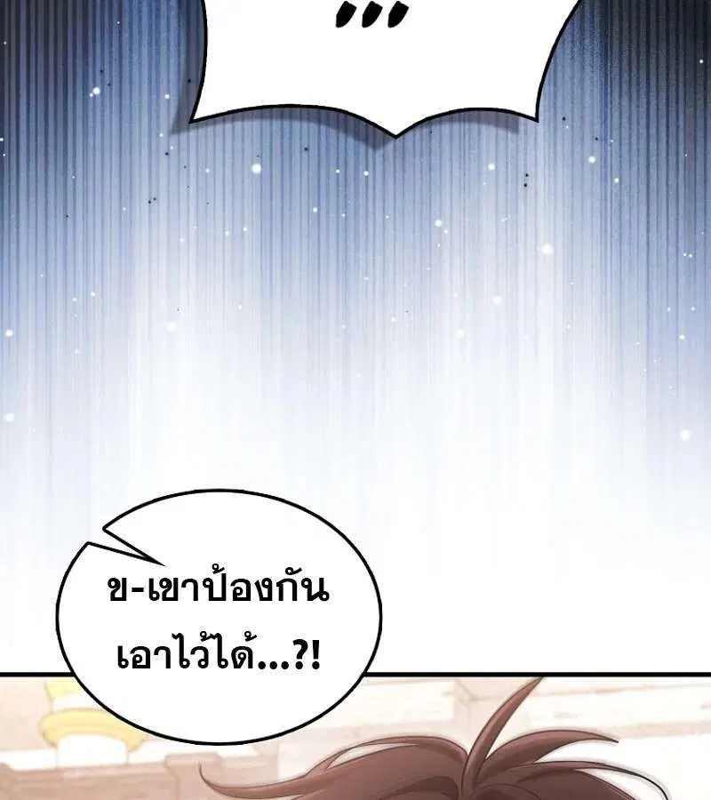 Mightiest Melee Magician สุดยอดจอมเวทย์สายประชิด ตอนที่ 54 หน้า 106