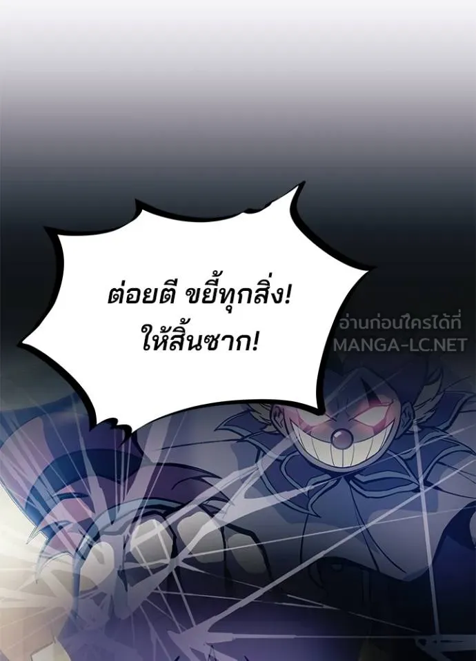 Villain to Kill ตอนที่ 177 หน้า 101