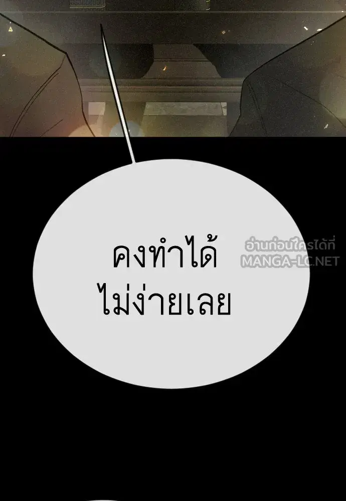 Superhuman Era ตอนที่ 204 หน้า 132