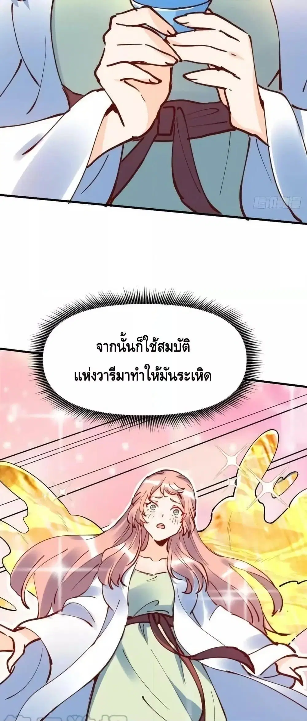 It Turns Out That I Am A Big Cultivator ตอนที่ 195 หน้า 29