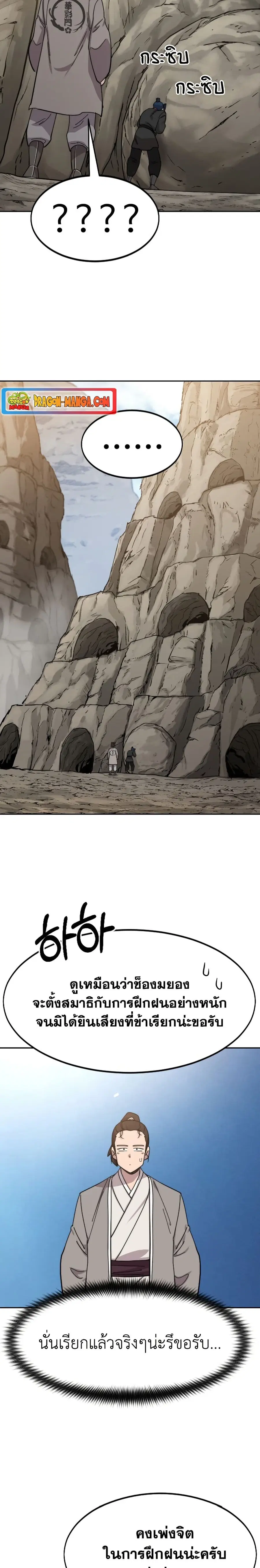 Return of the Mount Hua Sect ตอนที่ 72 หน้า 35