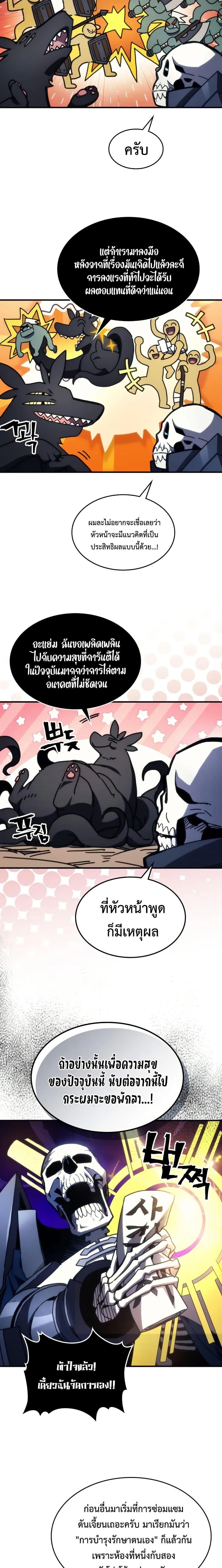 Mr Devourer Please Act Like a Final Boss ทำตัวให้สมกับเป็นมอนสเตอร์บอสหน่อยสิ คุณสวอลโลว์! ตอนที่ 69 หน้า 17