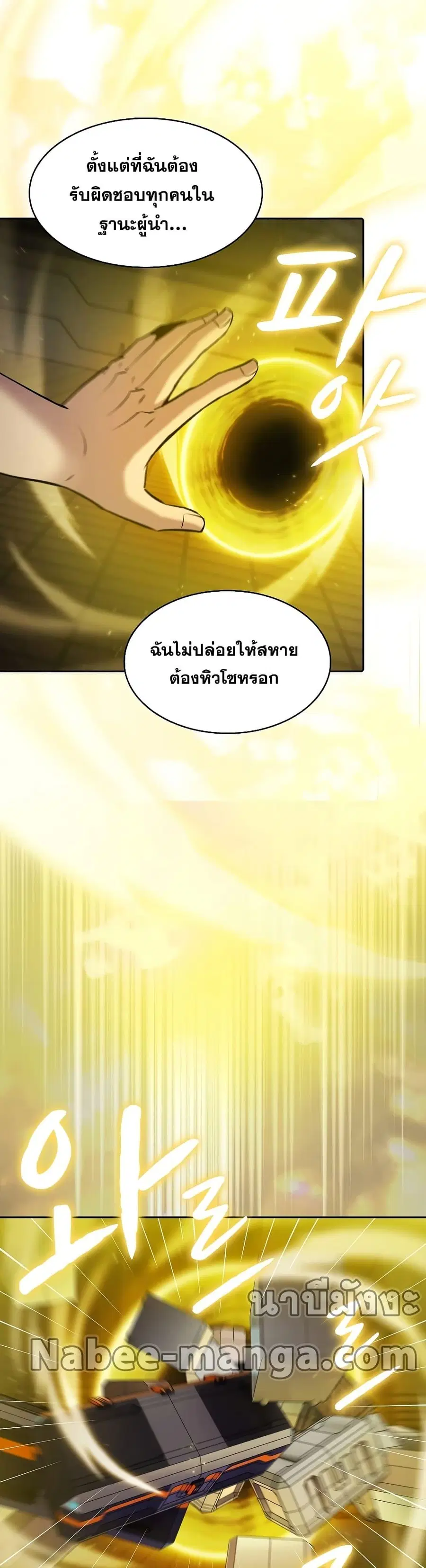 The Constellation That Returned From Hell ตอนที่ 109 หน้า 11