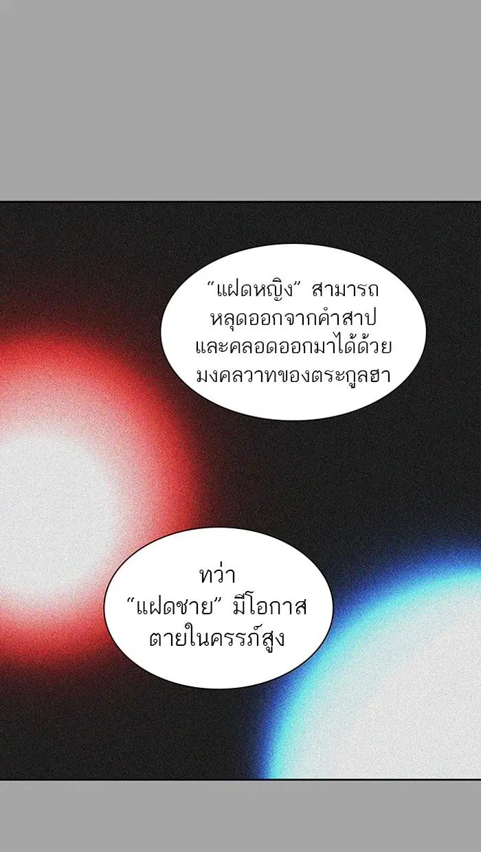 Tower of God ตอนที่ 367 หน้า 55