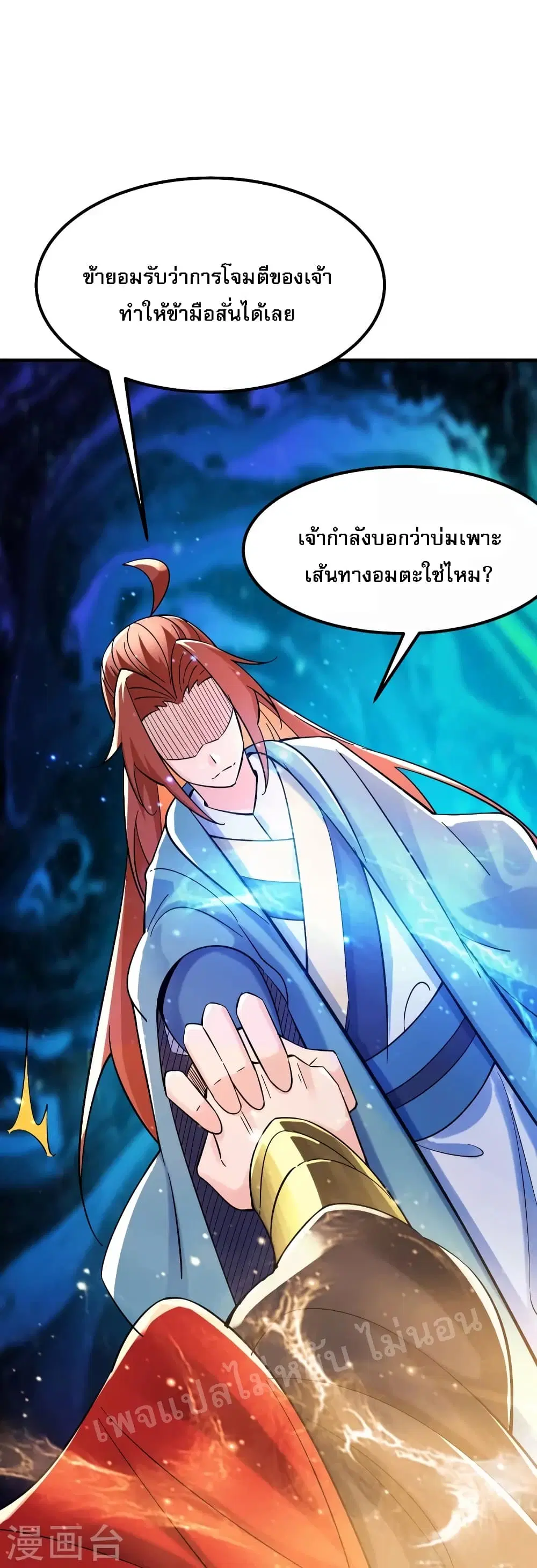 My Harem is All Female Students ตอนที่ 95 หน้า 18