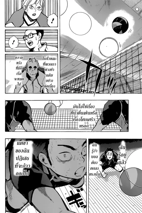 Haikyuu!! ตอนที่ 187 หน้า 5