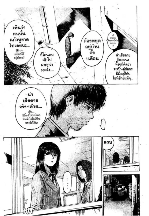 GTO : Great Teacher Onizuka ตอนที่ 52 หน้า 21