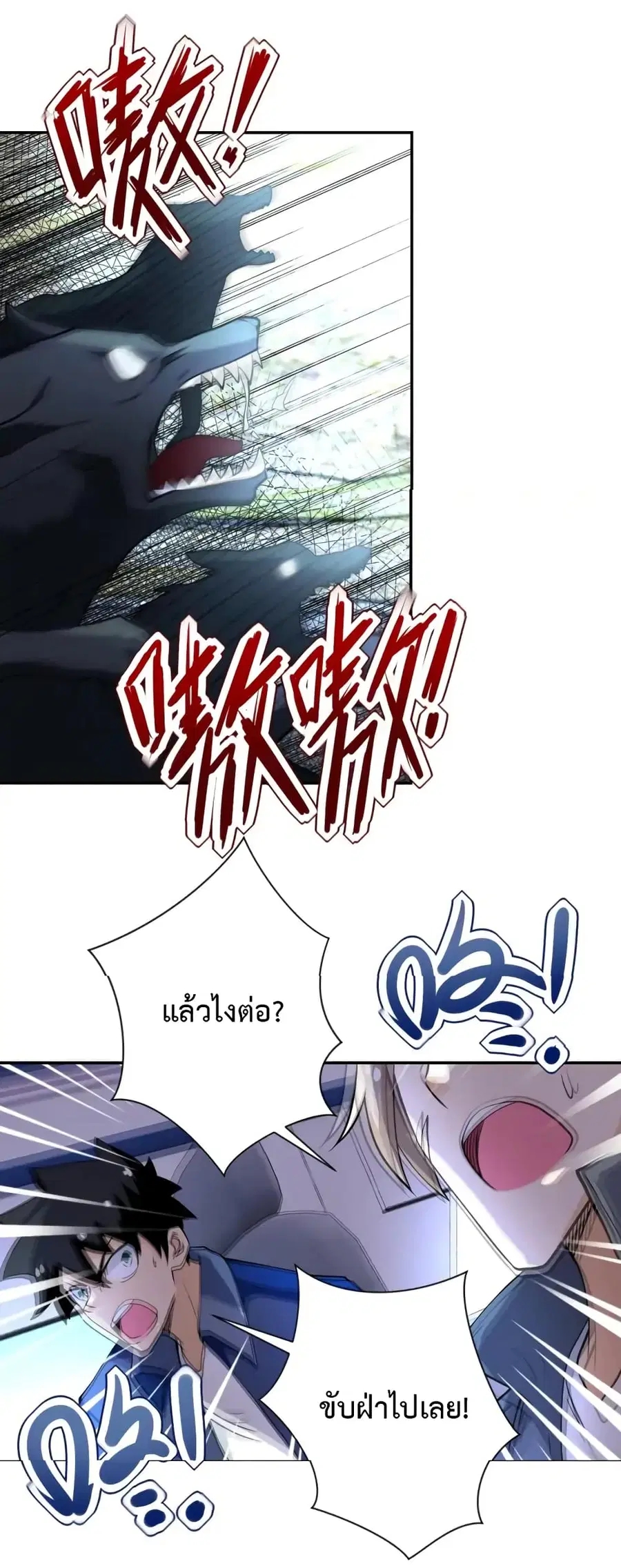 Apocalyptic Super System ตอนที่ 93 หน้า 6