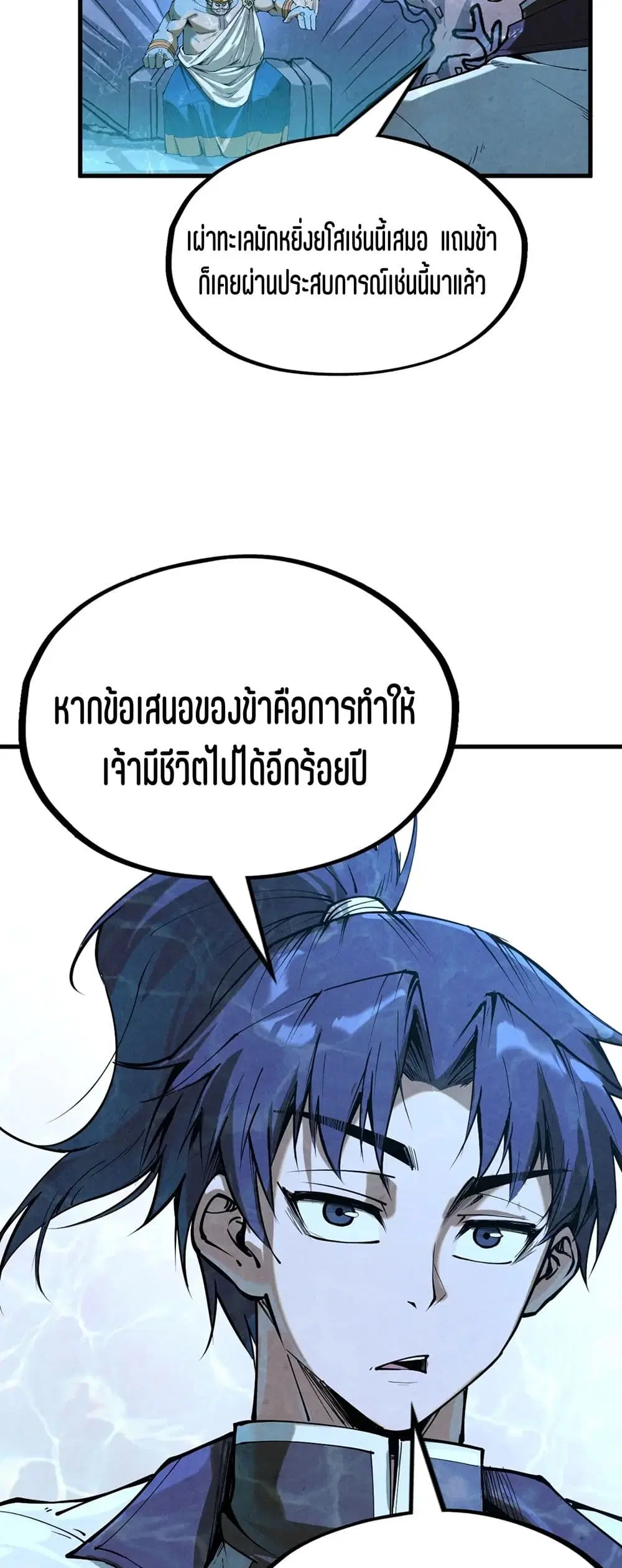 The Eternal Supreme ตอนที่ 179 หน้า 34