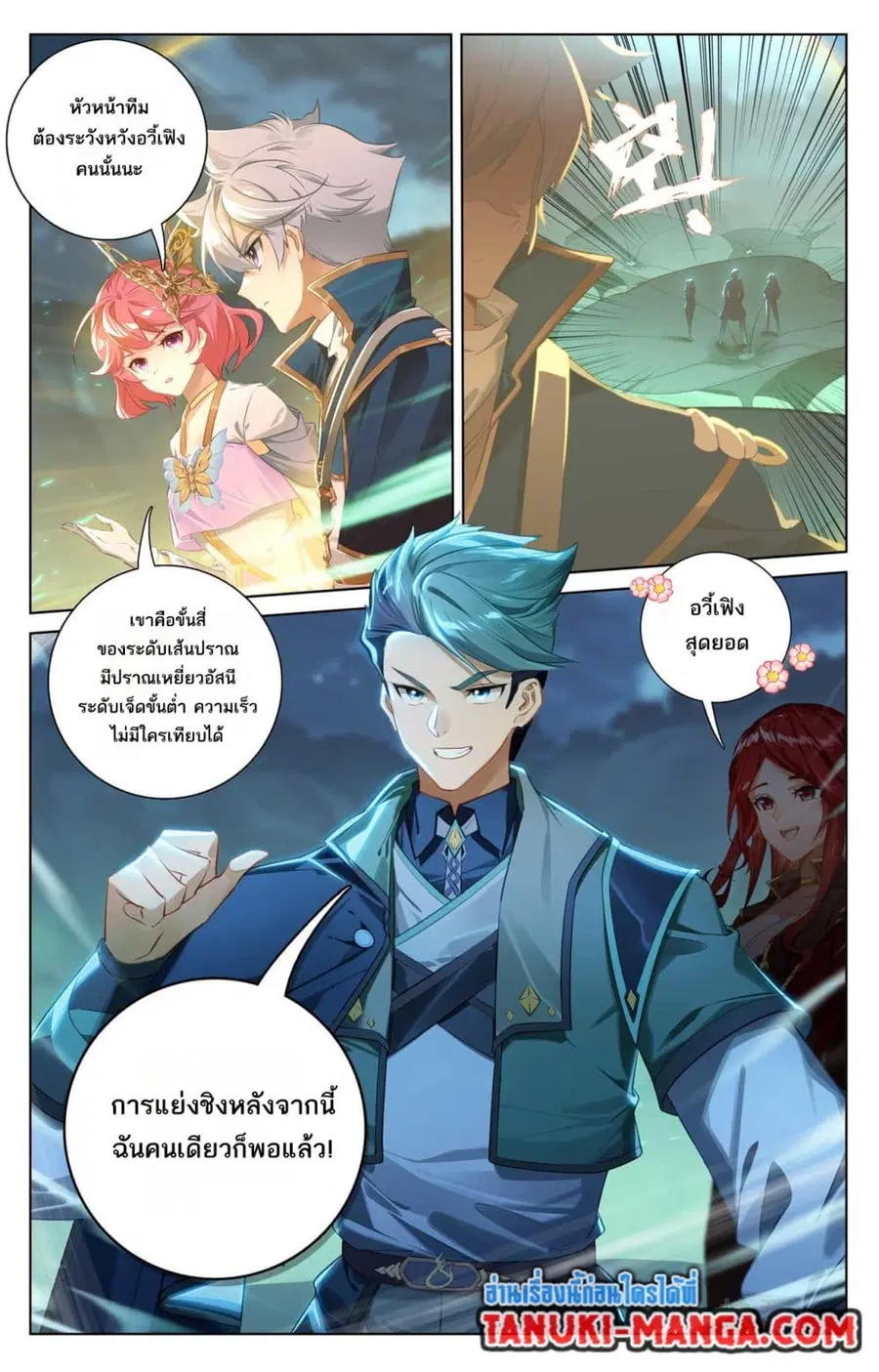 Absolute Resonance ตอนที่ 150 หน้า 7