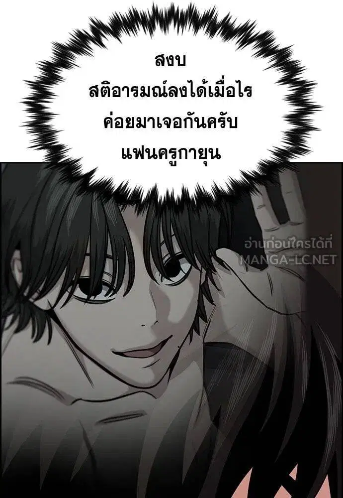 True Education ตอนที่ 186 หน้า 8