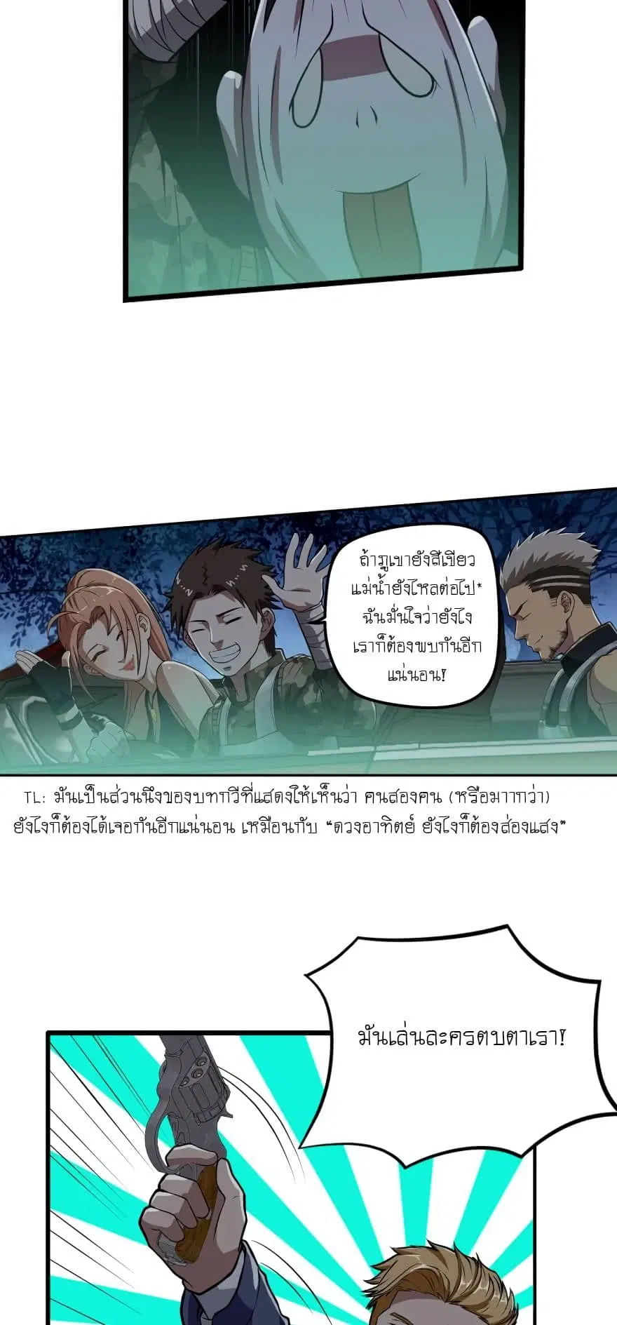 Player Reborn ตอนที่ 27 หน้า 4