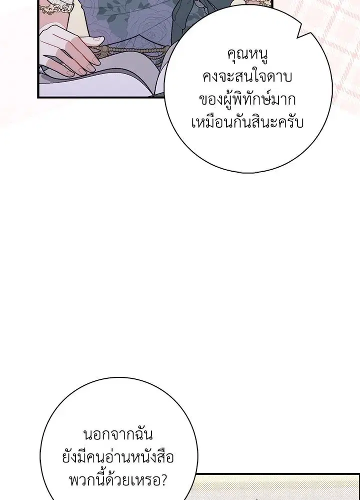 A Princess Who Reads Fortune ตอนที่ 47 หน้า 70