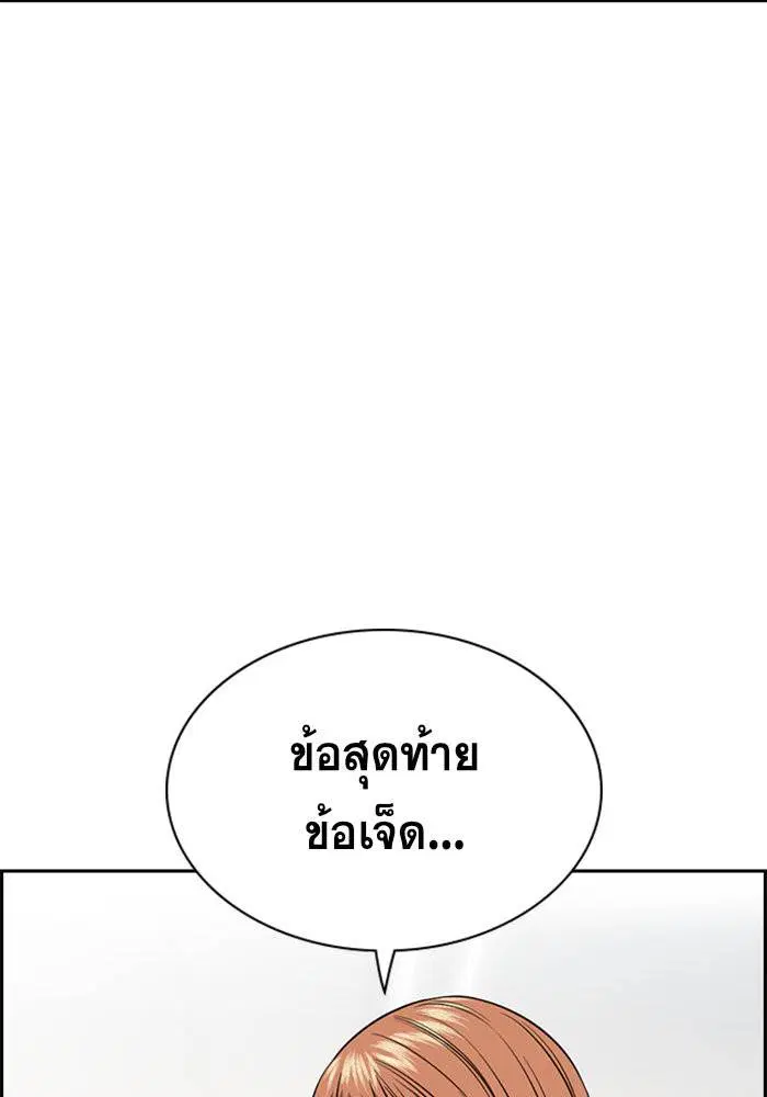 True Education ตอนที่ 45 หน้า 79