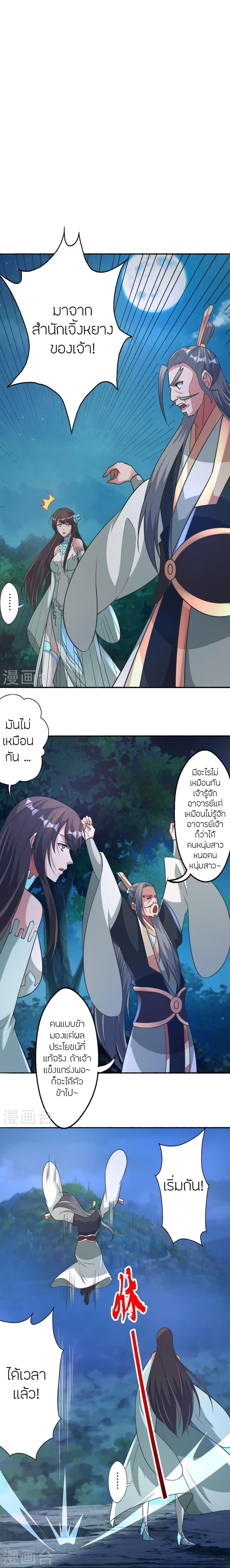 Banished Disciple’s Counterattack ราชาอมตะผู้ถูกขับไล่ ตอนที่ 428 หน้า 22