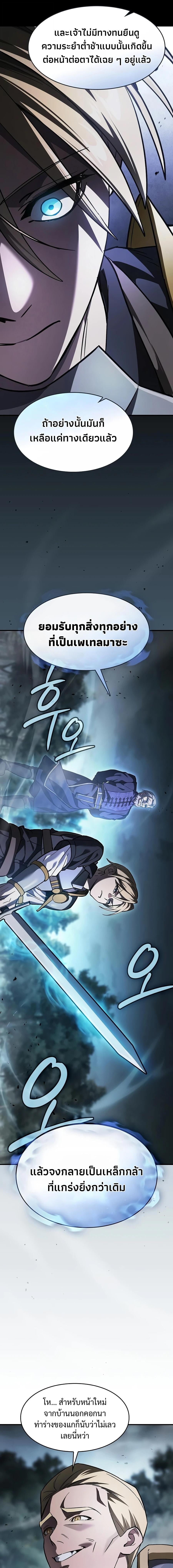 The Sword-Eating Swordmaster ซอร์ดมาสเตอร์ผู้กลืนกินศาสตรา ตอนที่ 34 หน้า 13
