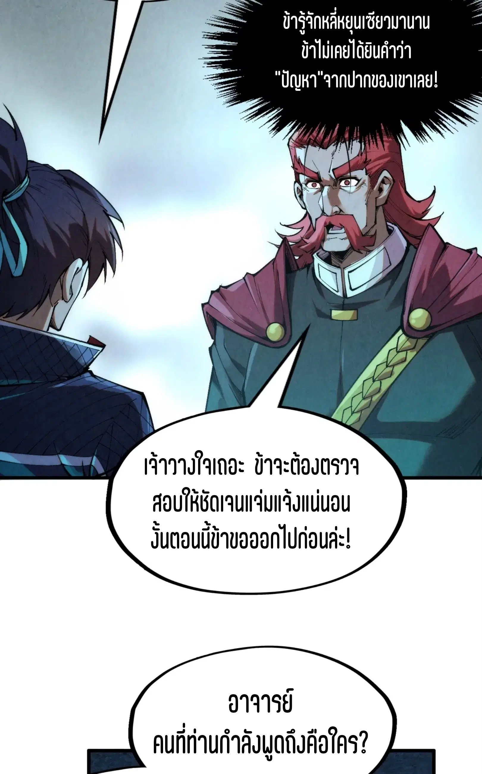 The Eternal Supreme ตอนที่ 279 หน้า 67