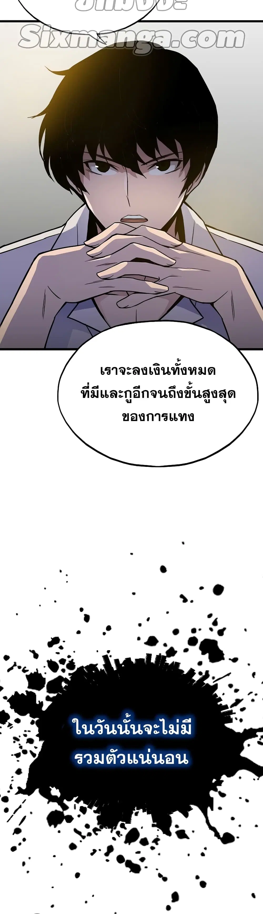 Past Life Returner ตอนที่ 7 หน้า 8