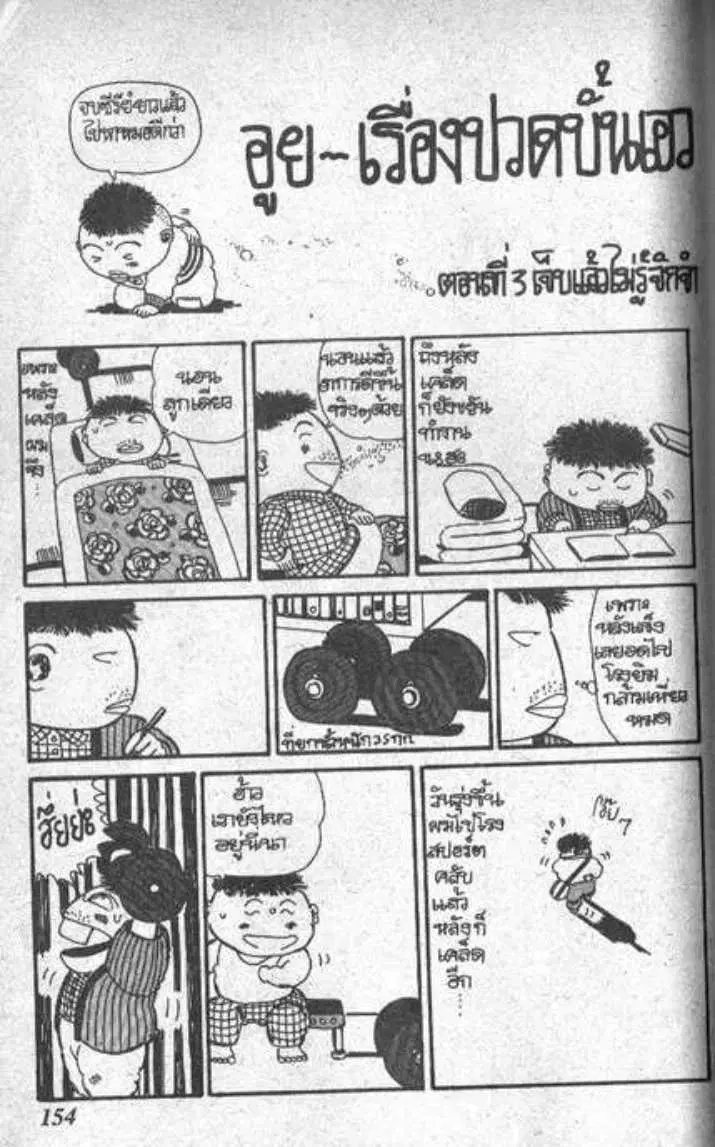 Shin Jungle no Ouja Tar-chan ตอนที่ 54 หน้า 16