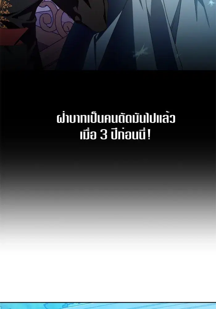 Your Throne ตอนที่ 60 หน้า 32