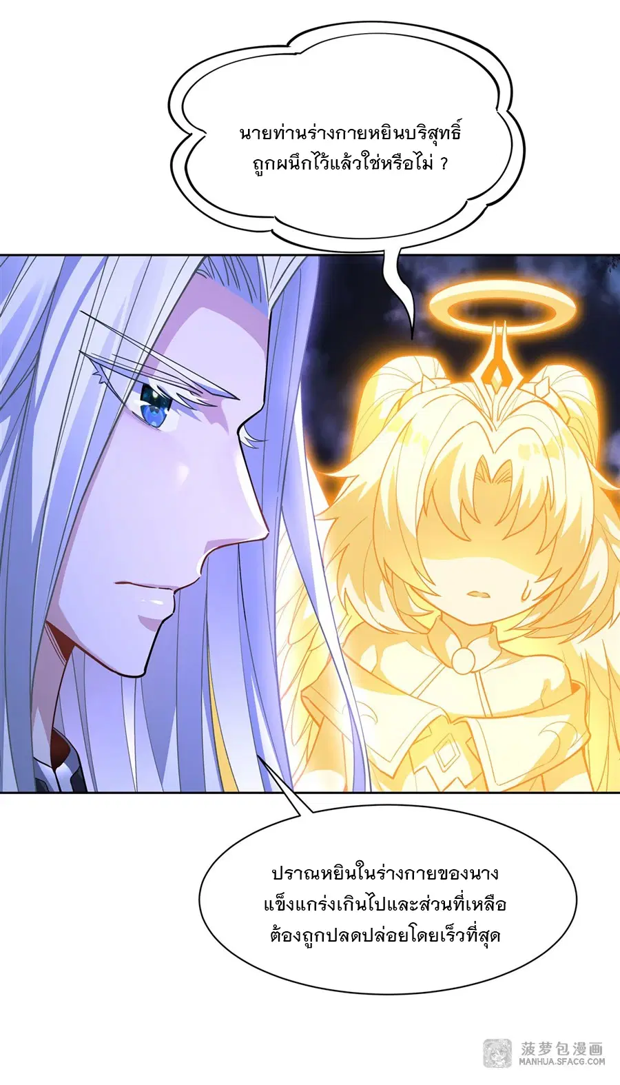 My Female Disciples are all Future Masters of the Heavens ตอนที่ 39 หน้า 47