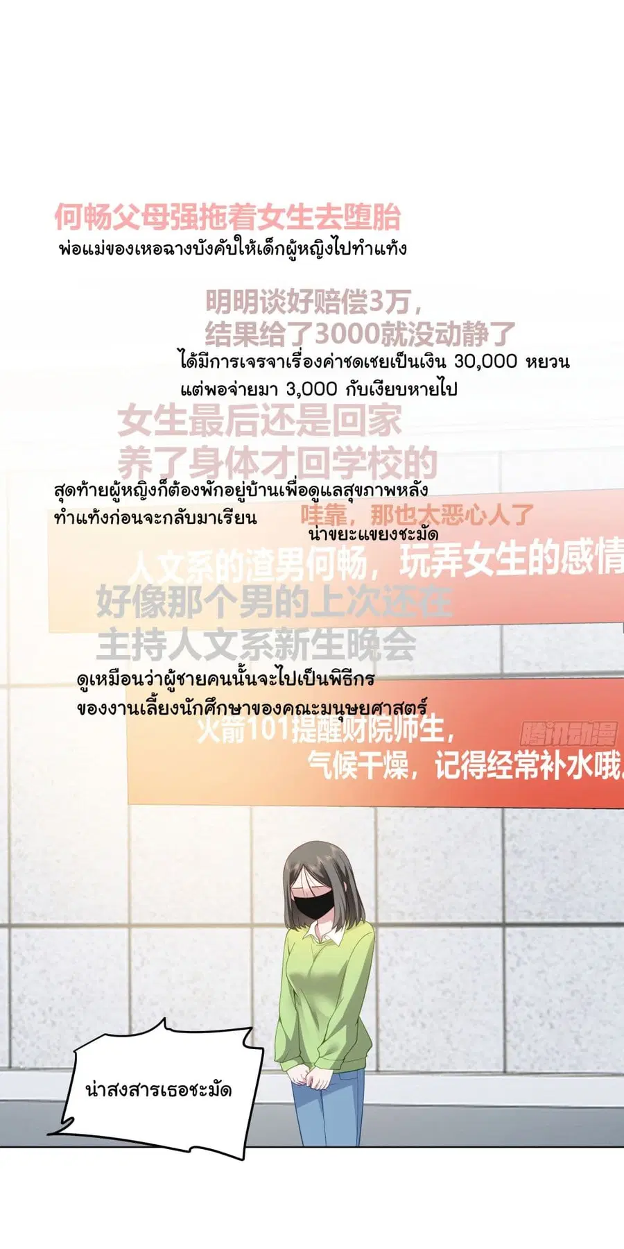 I Really Don’t Want to be Reborn ตอนที่ 159 หน้า 8