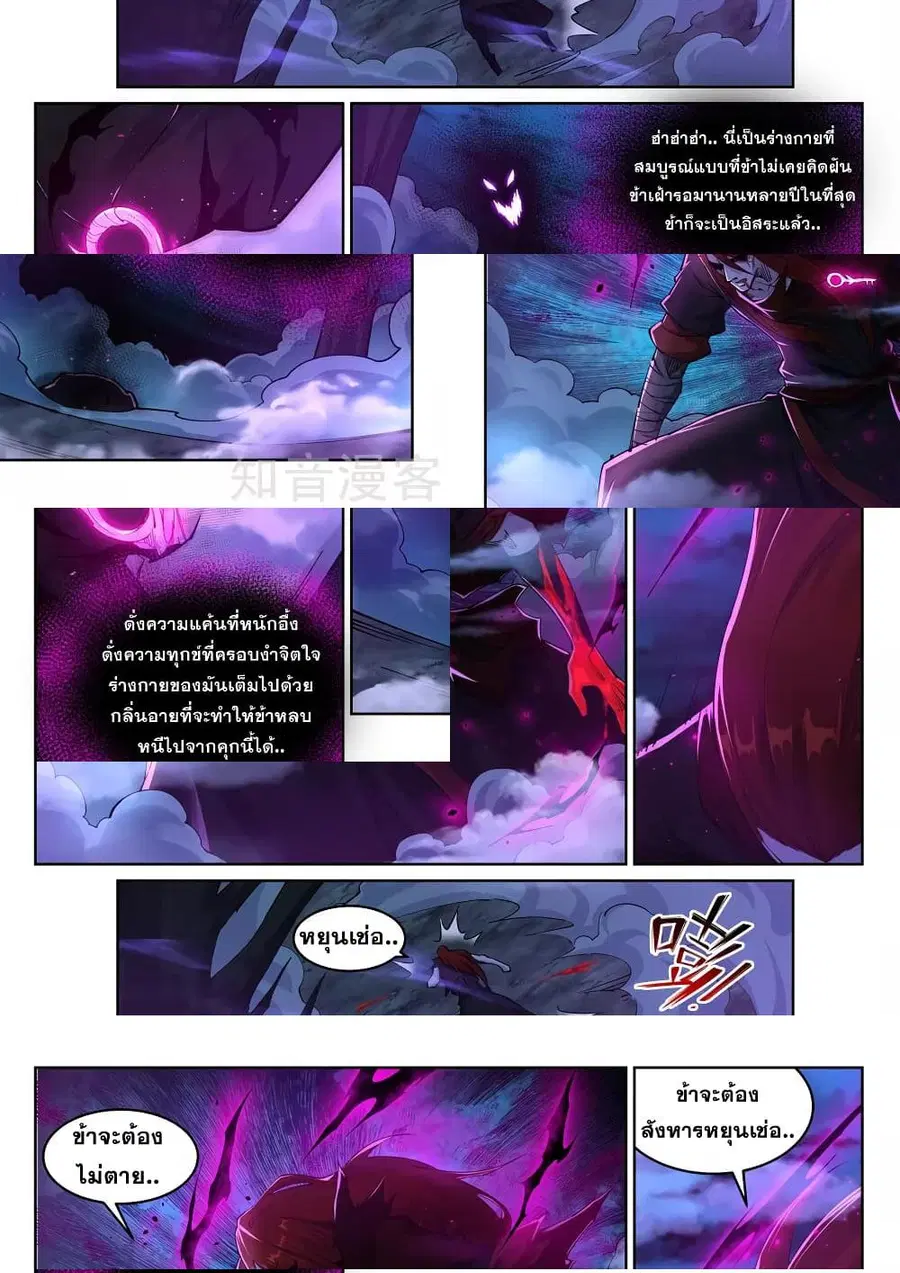 Against the Gods ตอนที่ 208 หน้า 9