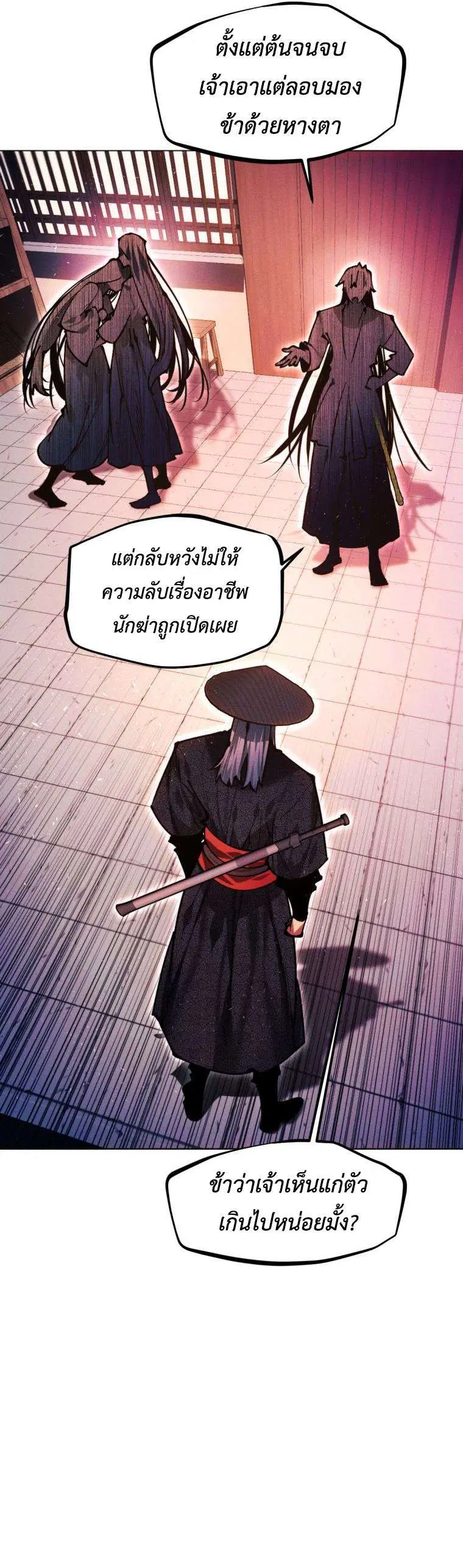 A Modern Man Who Got Transmigrated Into the Murim World ตอนที่ 148 หน้า 11