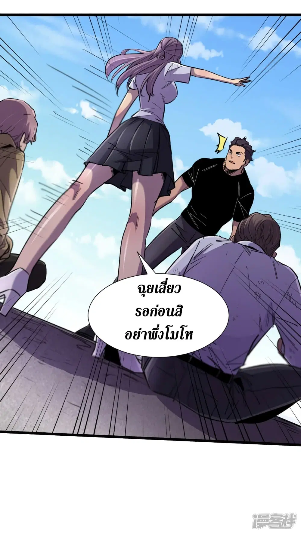 The Last Hero ตอนที่ 62 หน้า 7