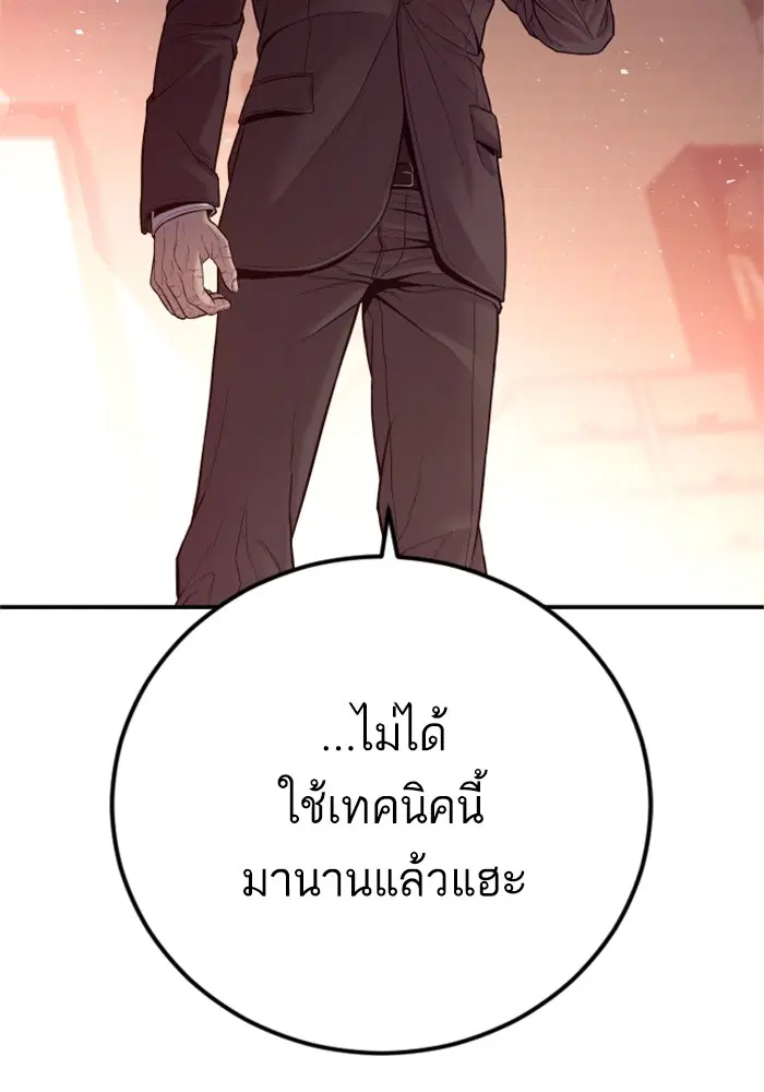 Manager Kim ตอนที่ 125 หน้า 246