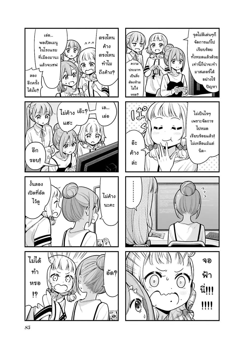 New Game! ตอนที่ 149 หน้า 11