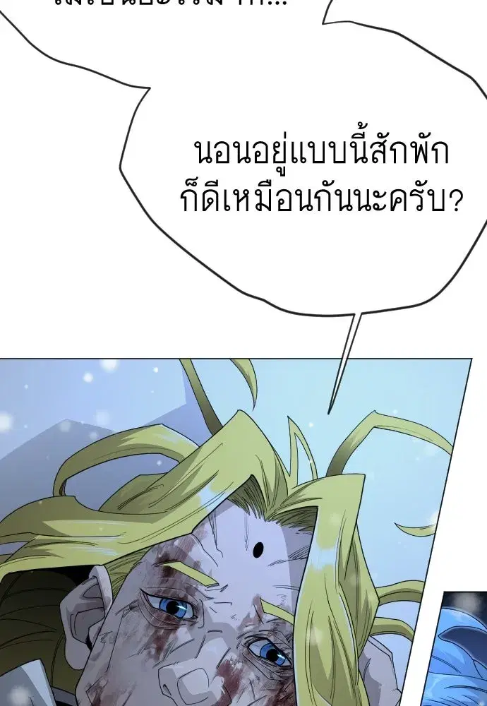 Superhuman Era ตอนที่ 202 หน้า 122