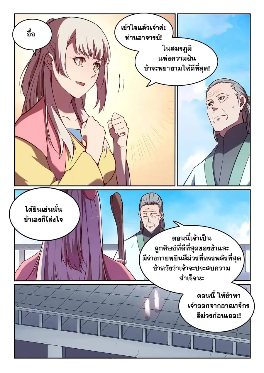 Bailian Chengshen ตอนที่ 572 หน้า 9