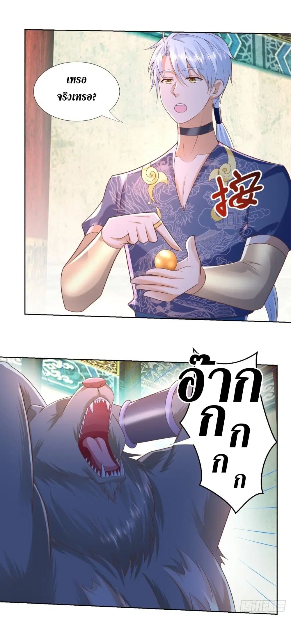 Zhi Zun Chong Sheng ตอนที่ 131 หน้า 15