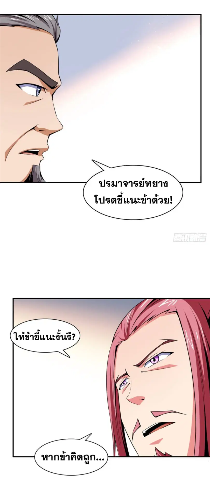 Library to Heaven’s Path ตอนที่ 90 หน้า 13